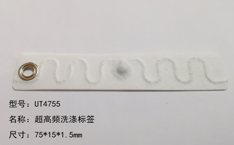 超高频洗涤标签