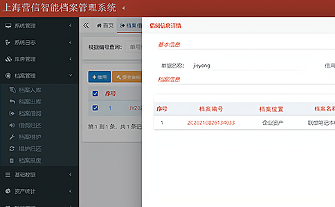 RFID档案管理解决方案 RFID档案管理解决方案
