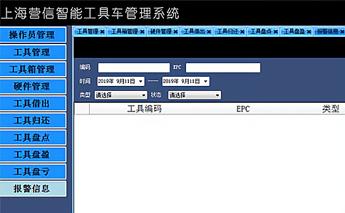 RFID智能工具车 RFID智能工具车
