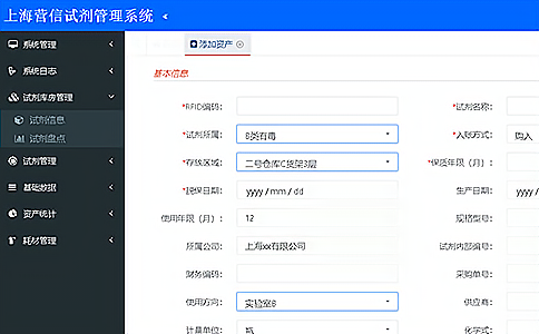 RFID试剂管理 RFID试剂管理