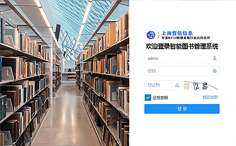 RFID图书标签方案 RFID图书标签方案