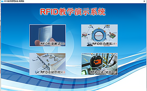 RFID物联网实训射频识别实训箱1.jpg RFID物联网实训射频识别实训箱1.jpg