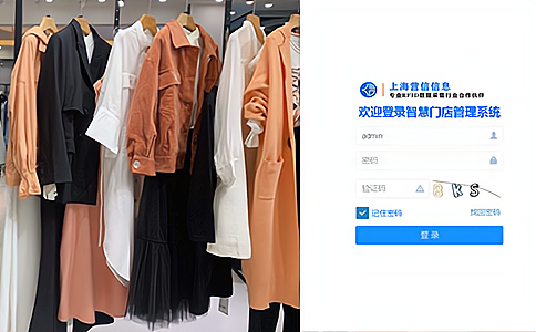 RFID应用于服装智慧门店服装盘点